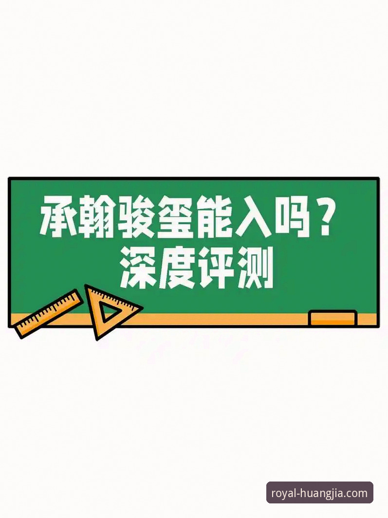皇家国际会员 皇家国际会员体验深度评测:从入口到核心服务的全方位解析